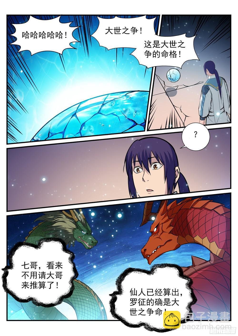 第216话 大世之争