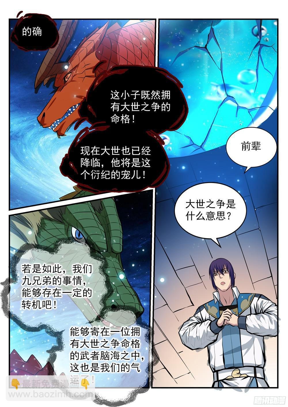 第216话 大世之争