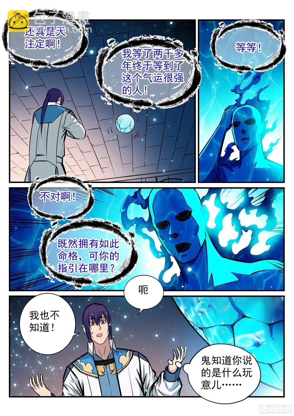 第216话 大世之争