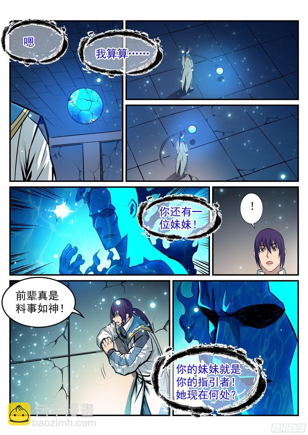 第216话 大世之争