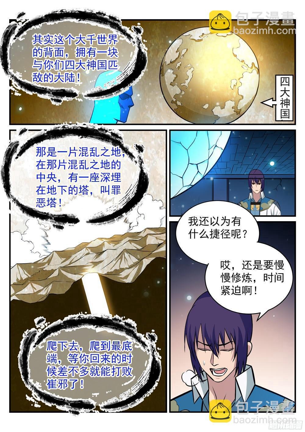 第216话 大世之争