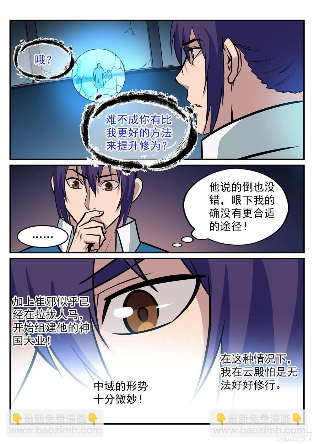第216话 大世之争