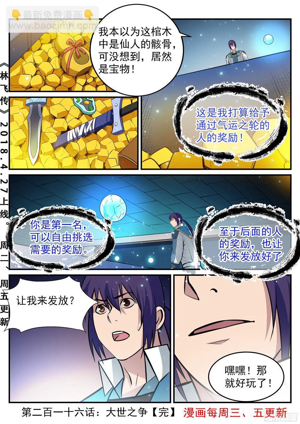 第216话 大世之争