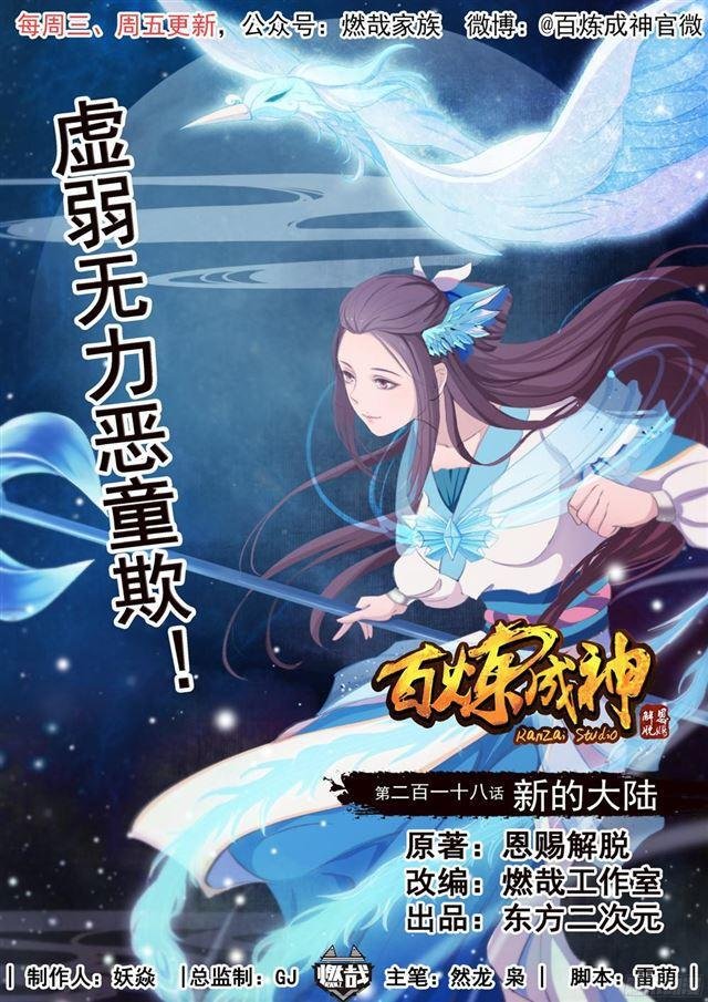 第218话 新的大陆