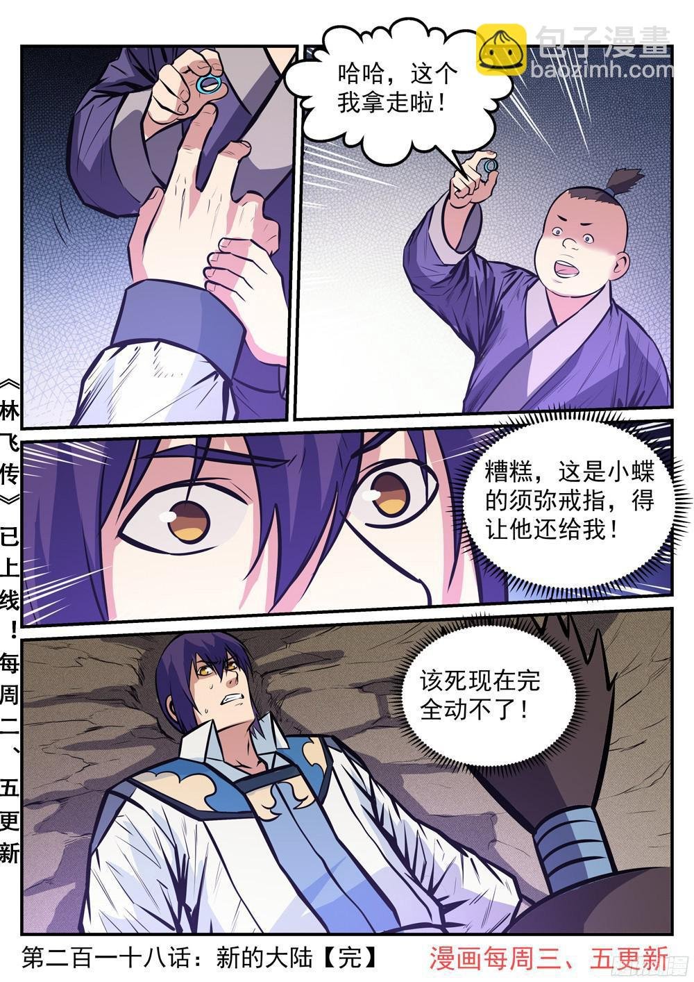 第218话 新的大陆