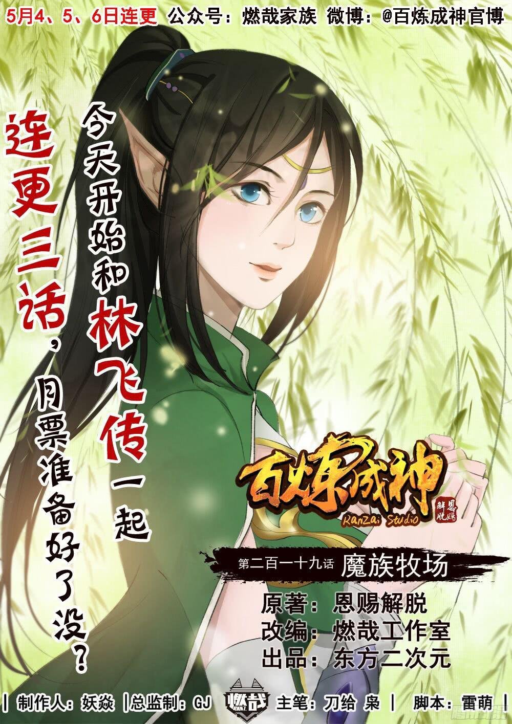 第219话 魔族牧场
