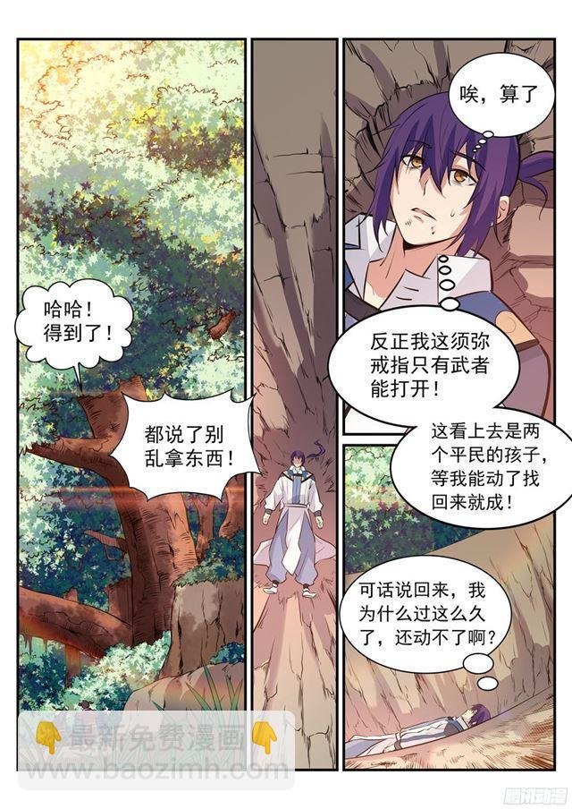第219话 魔族牧场