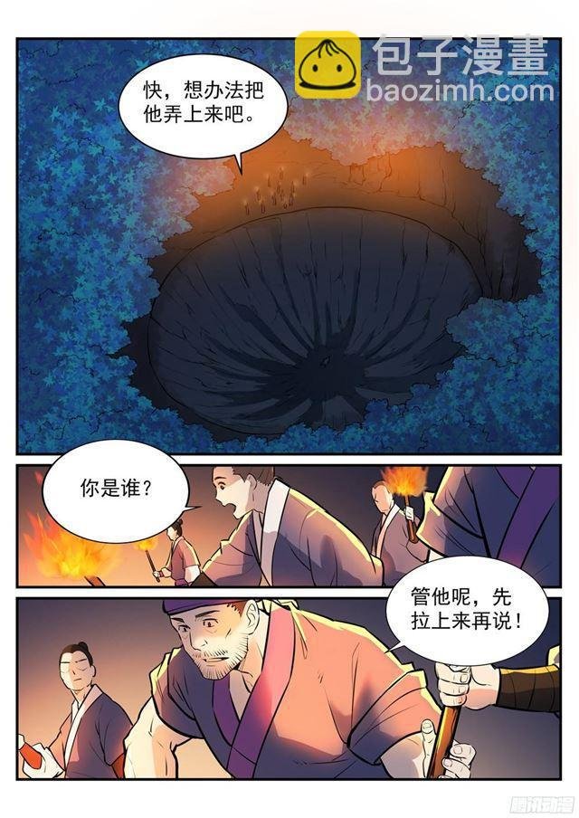 第219话 魔族牧场