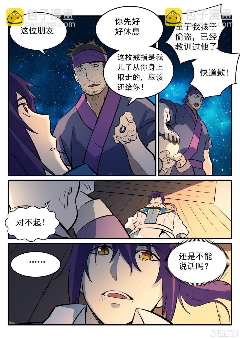 第219话 魔族牧场