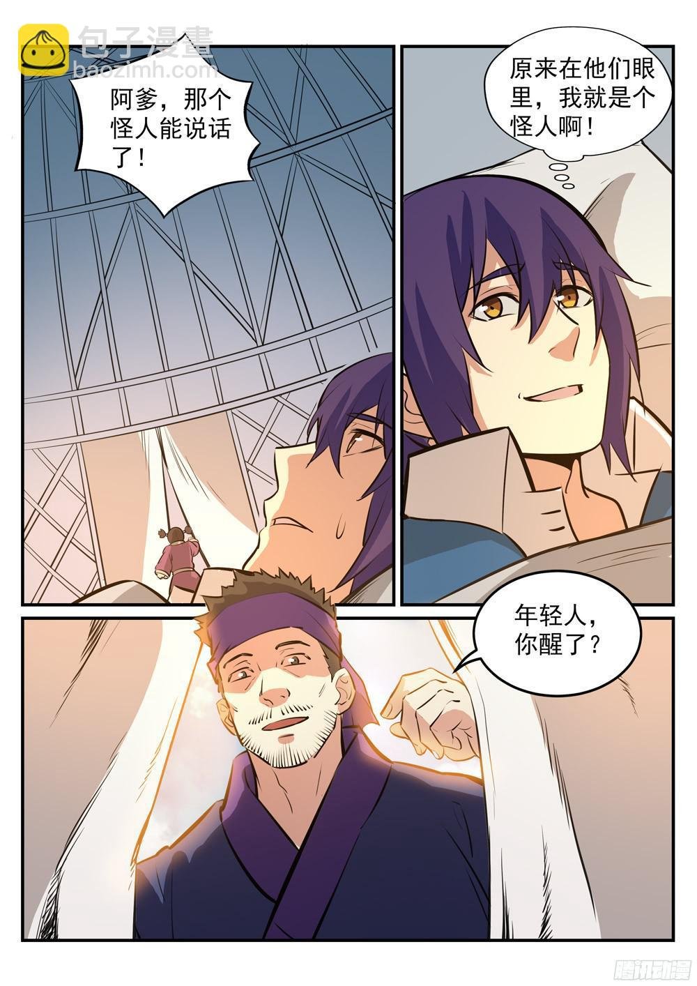 第219话 魔族牧场