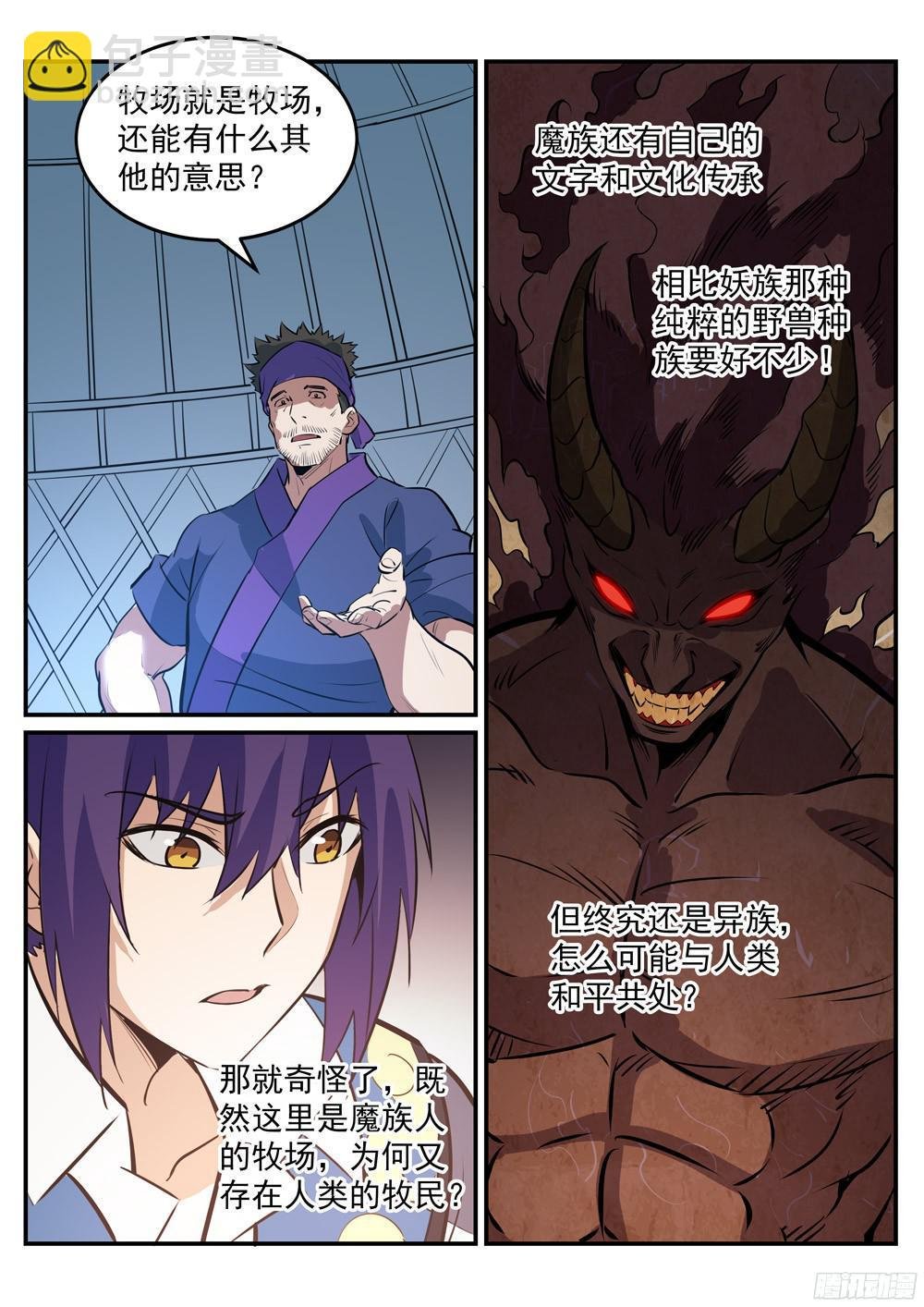 第219话 魔族牧场