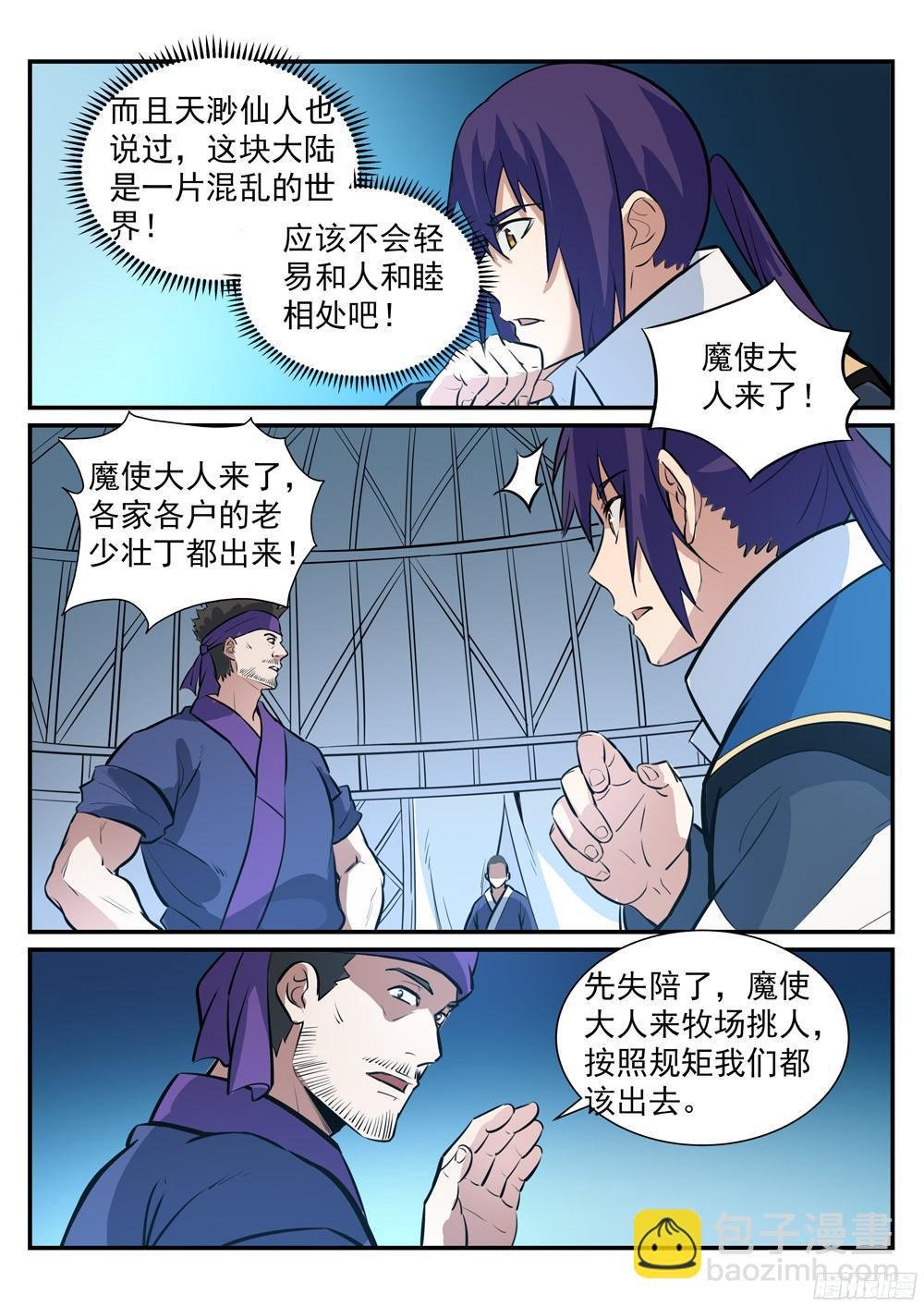 第219话 魔族牧场