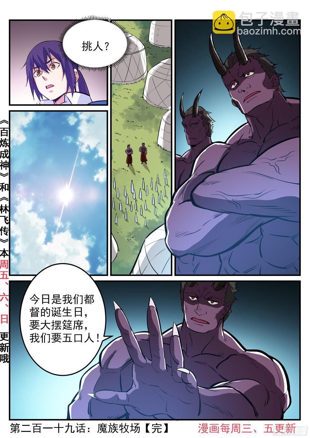 第219话 魔族牧场
