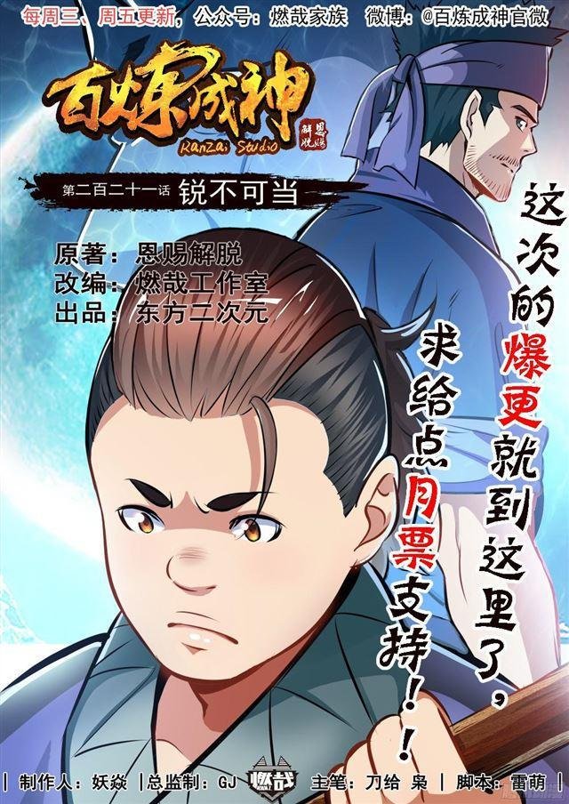 第221话 锐不可当