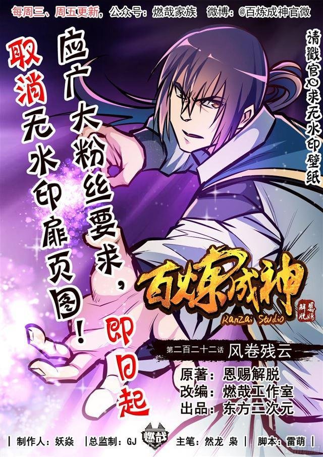 第222话 风卷残云