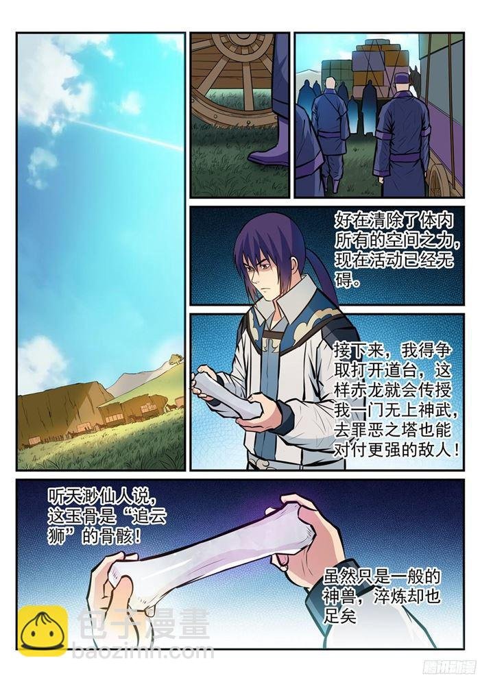 第222话 风卷残云