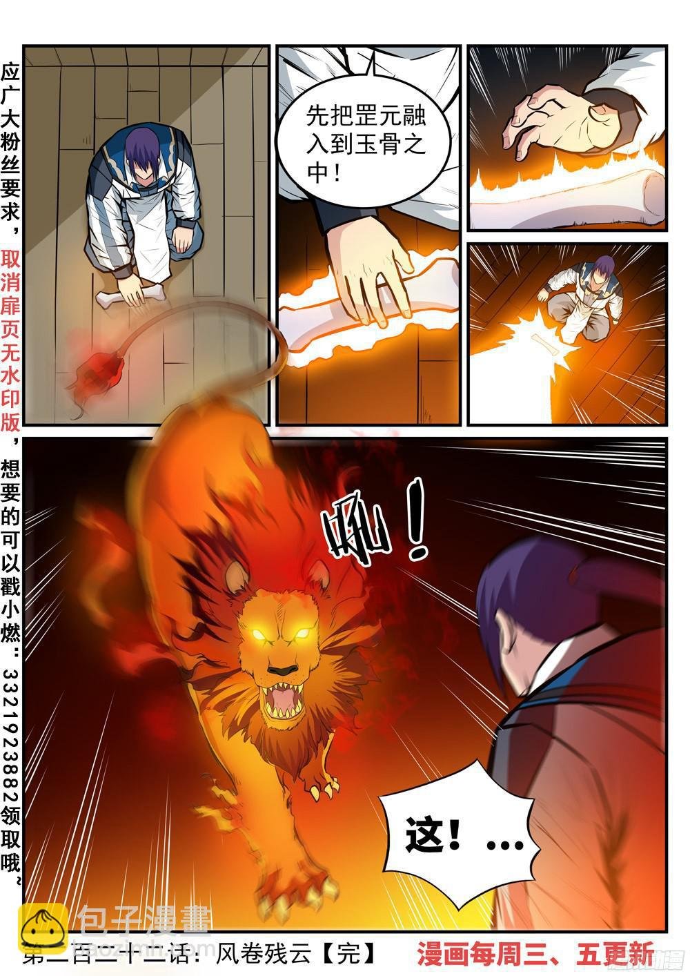 第222话 风卷残云