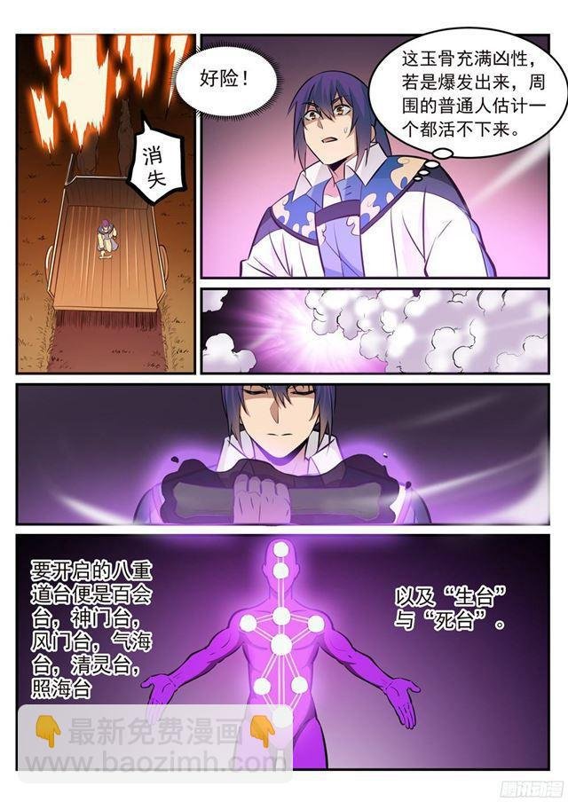 第223话 杀机暗藏
