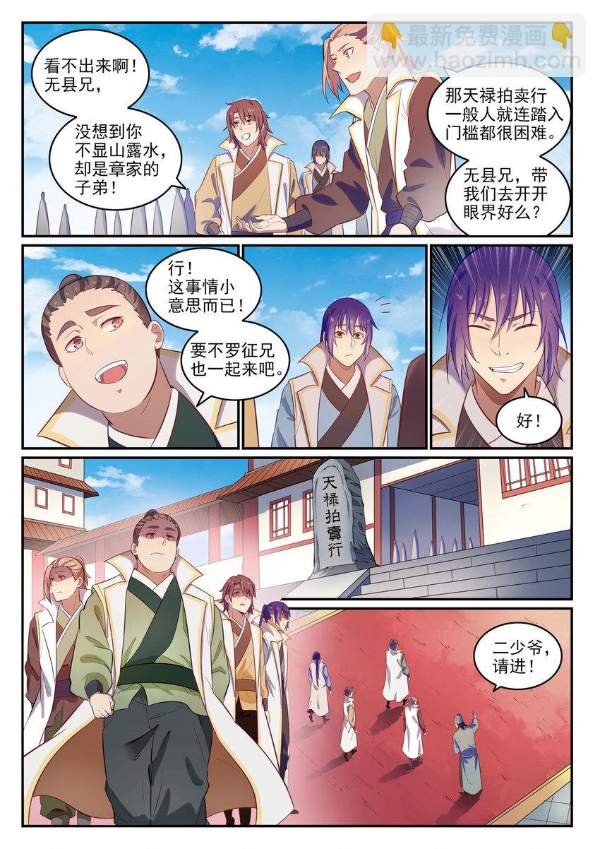 第23话 天禄拍卖行