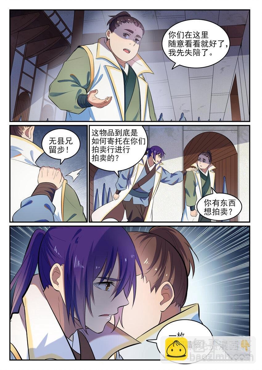 第23话 天禄拍卖行