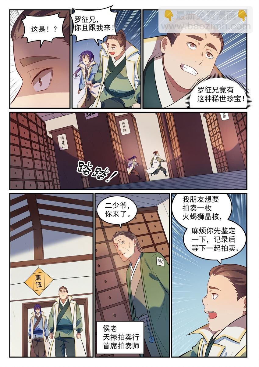 第23话 天禄拍卖行