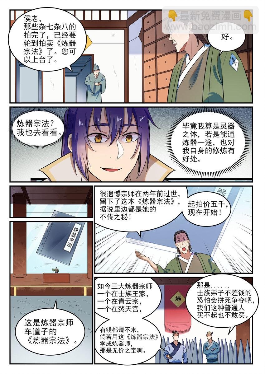 第23话 天禄拍卖行
