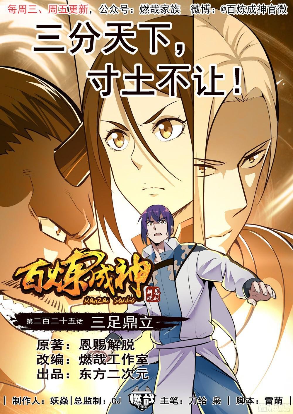 第225话 三足鼎立