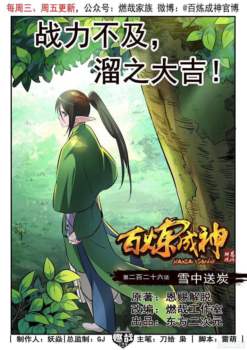 第226话 雪中送炭