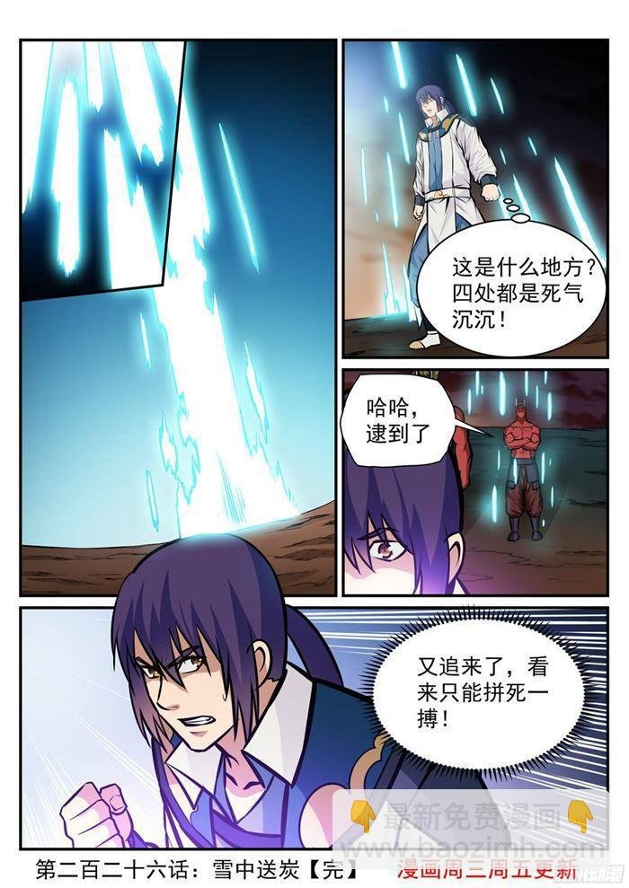 第226话 雪中送炭