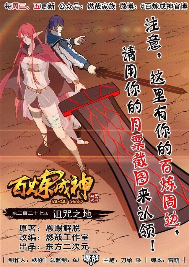 第227话 诅咒之地