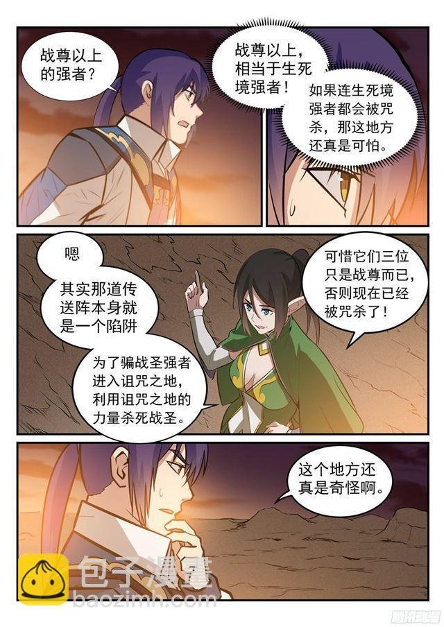 第227话 诅咒之地