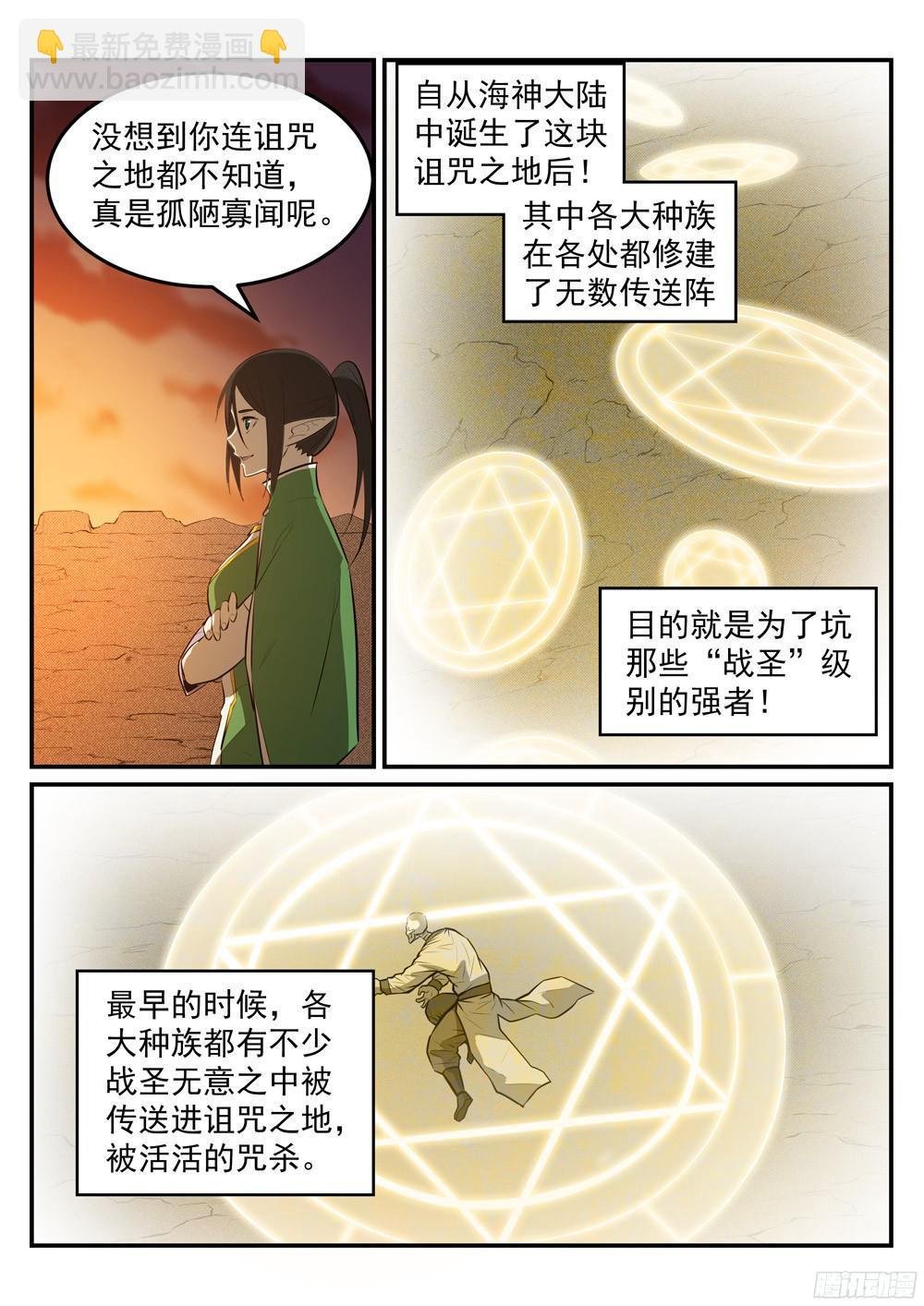 第227话 诅咒之地