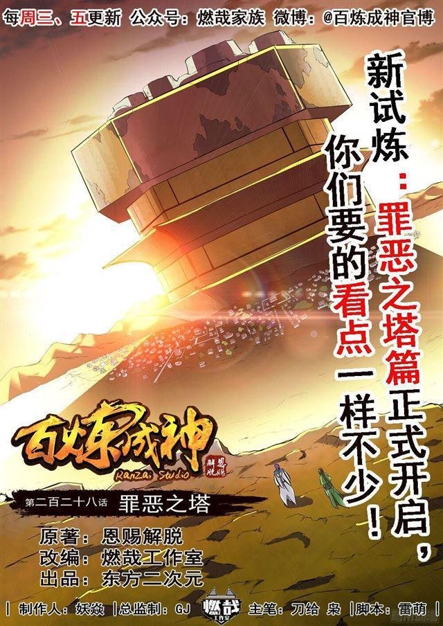 第228话 罪恶之塔