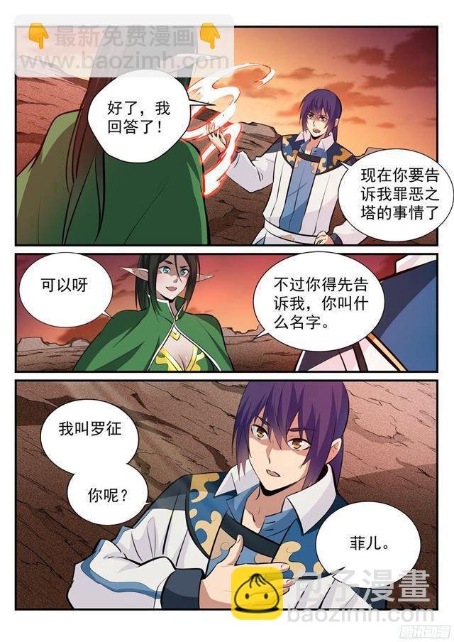 第228话 罪恶之塔