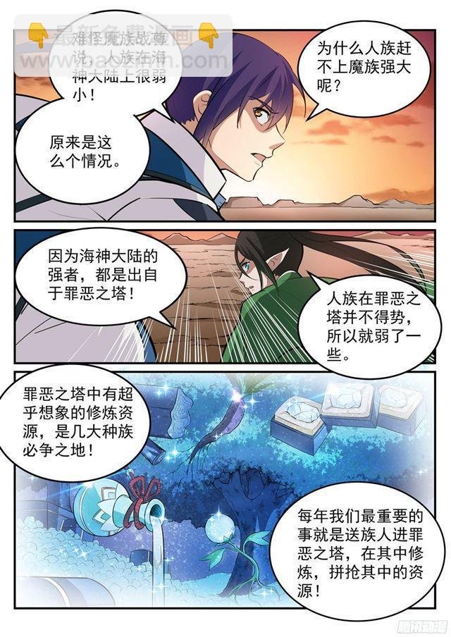 第228话 罪恶之塔