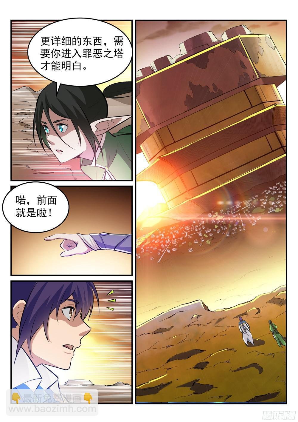 第228话 罪恶之塔