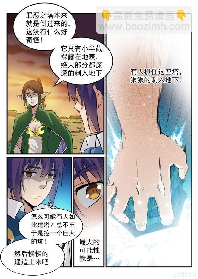 第228话 罪恶之塔