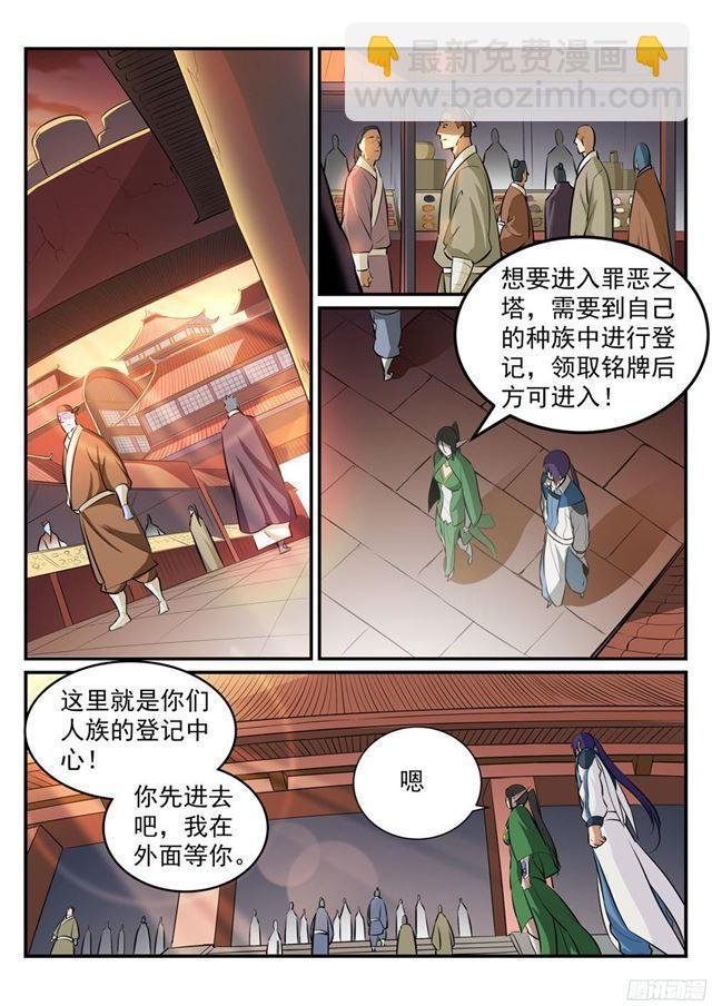 第228话 罪恶之塔