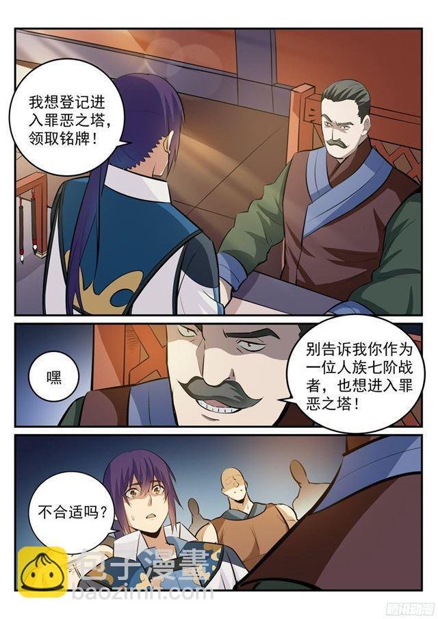 第228话 罪恶之塔