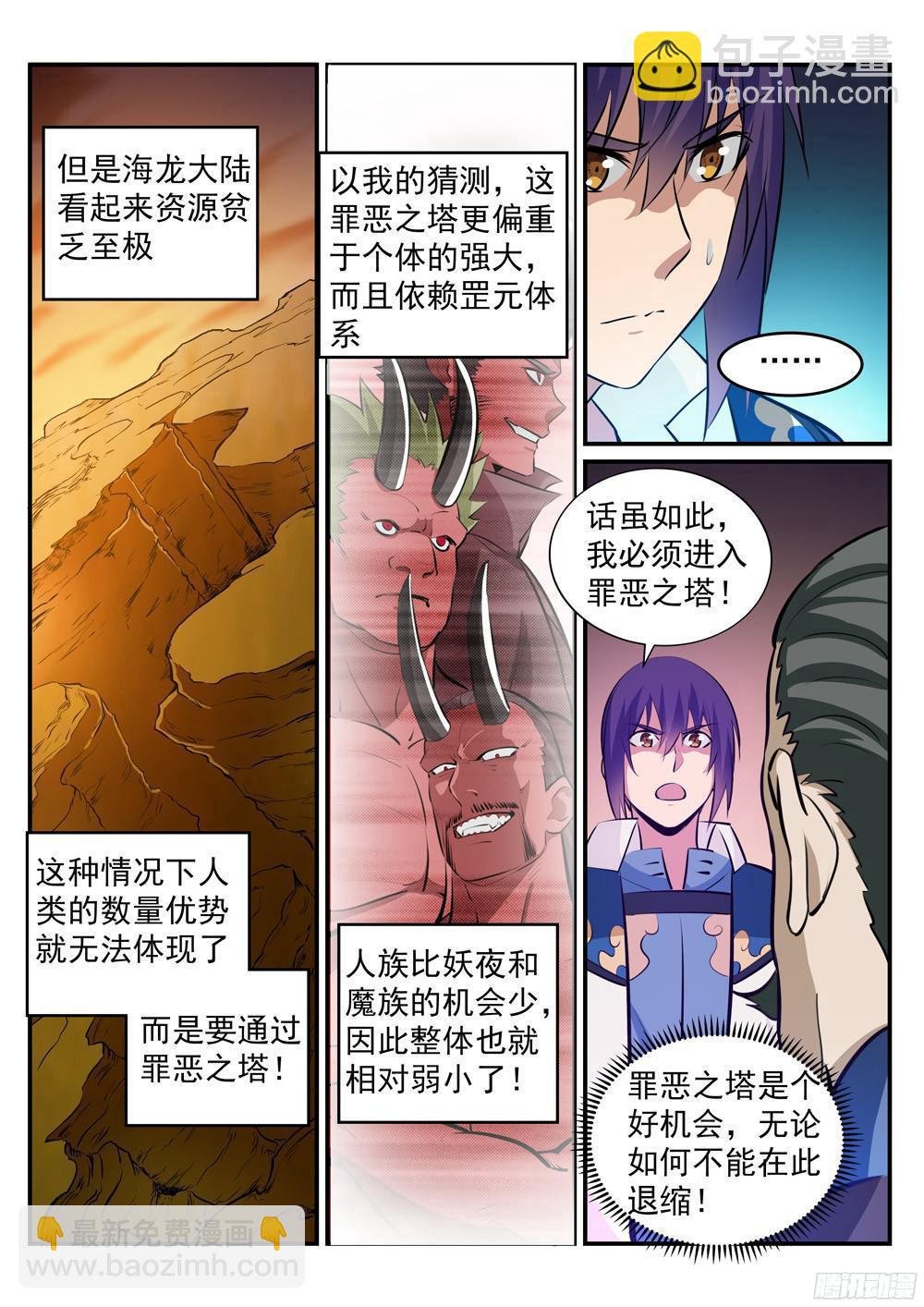 第228话 罪恶之塔