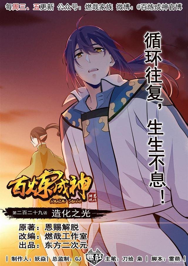 第229话 造化之光