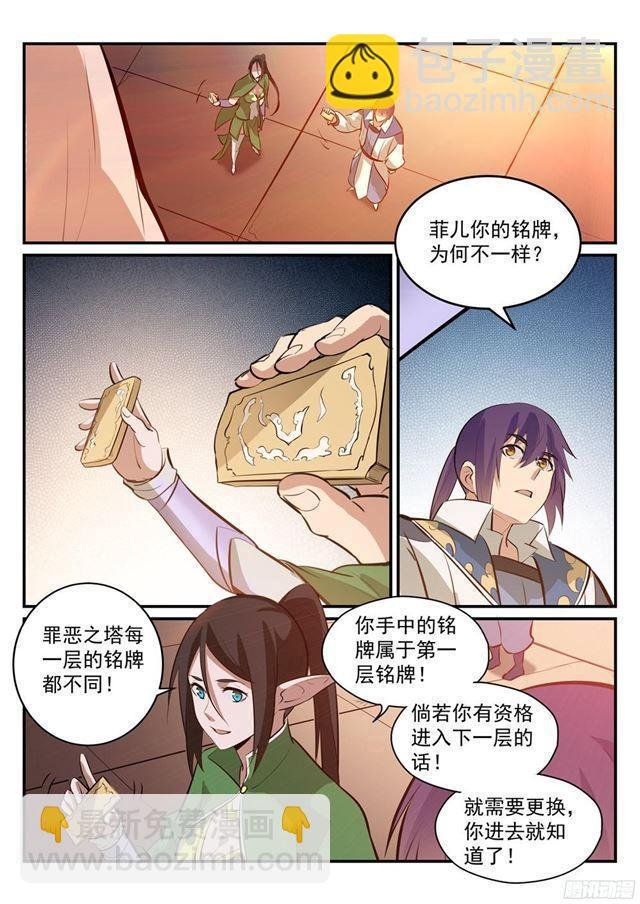 第229话 造化之光