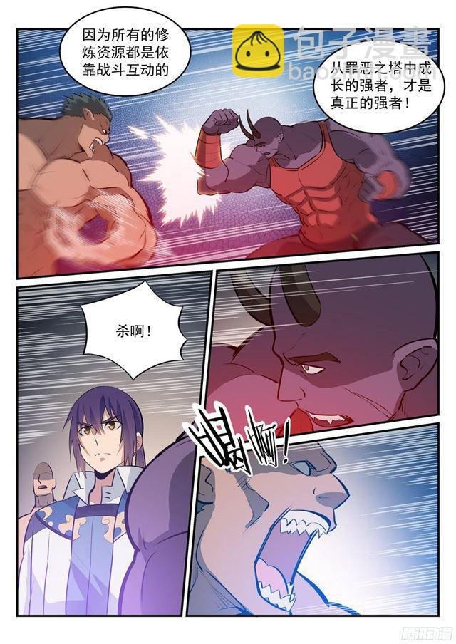 第229话 造化之光