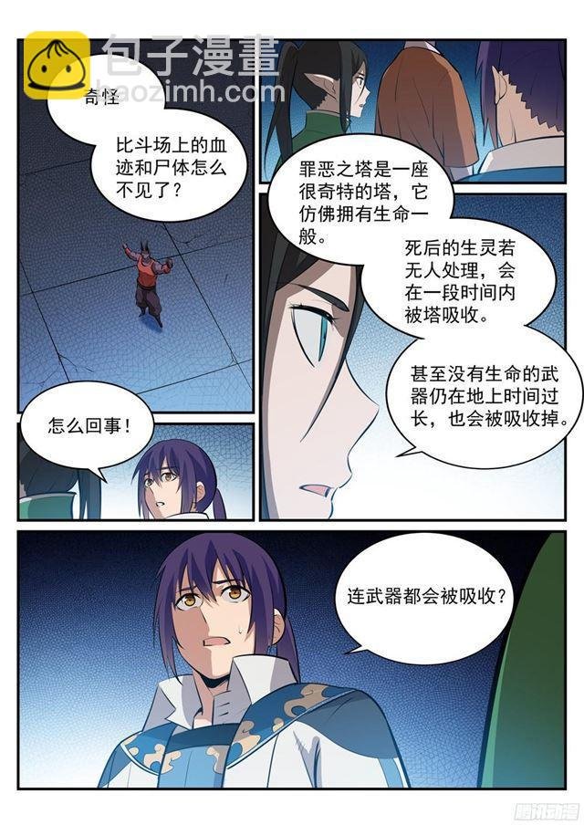 第229话 造化之光