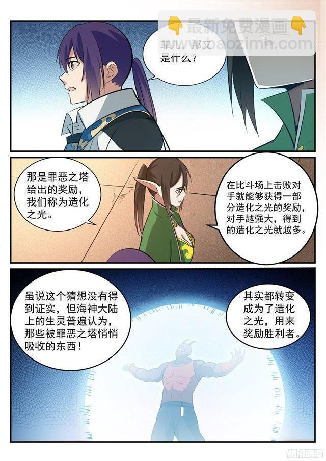 第229话 造化之光