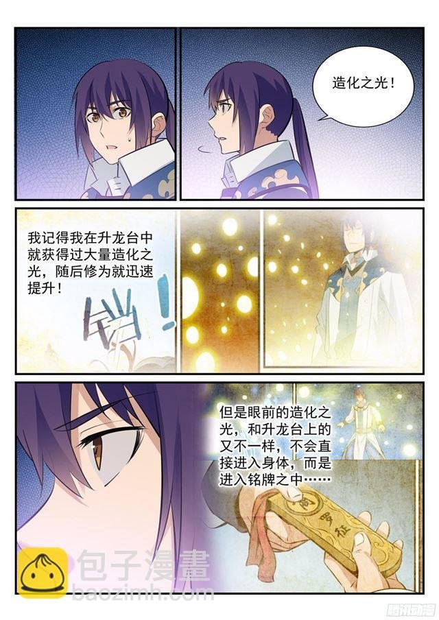 第229话 造化之光