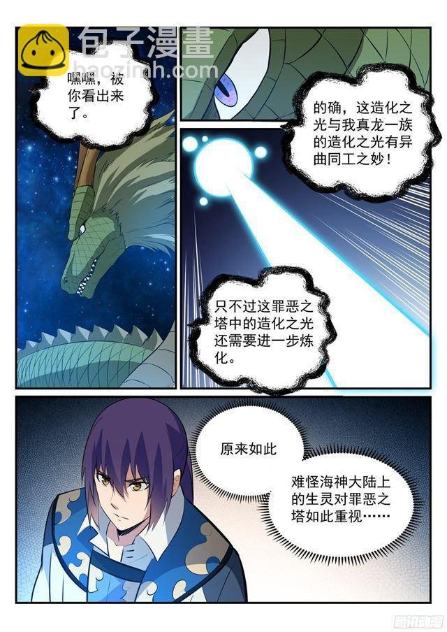 第229话 造化之光