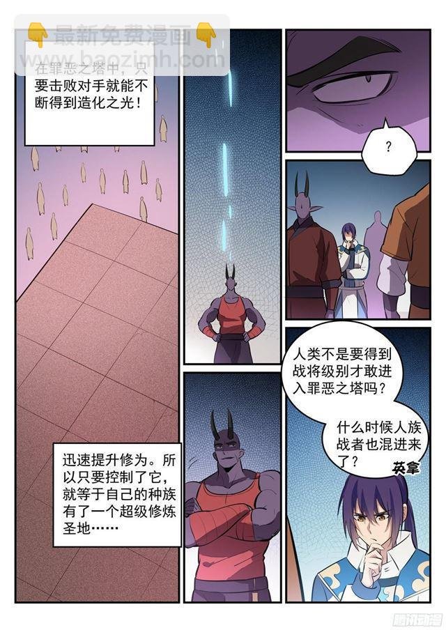 第229话 造化之光