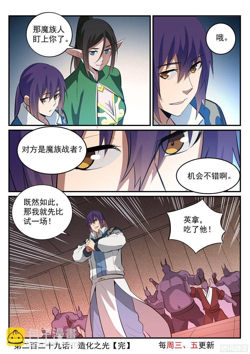 第229话 造化之光