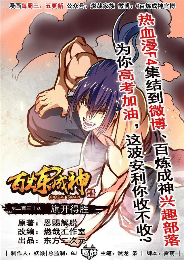 第230话 旗开得胜